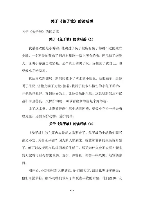 关于《兔子坡》的读后感