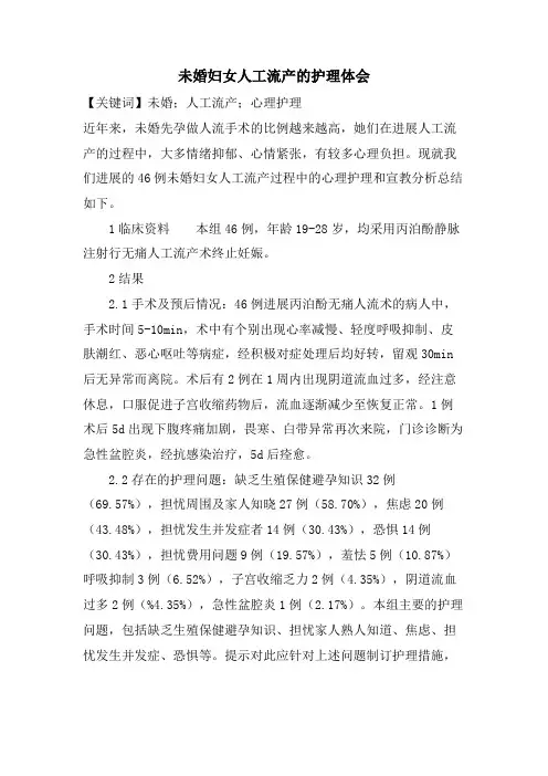 未婚妇女人工流产的护理体会
