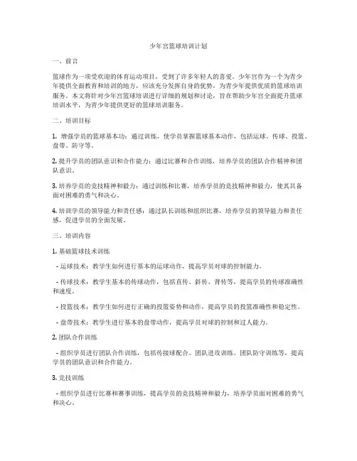少年宫篮球培训计划