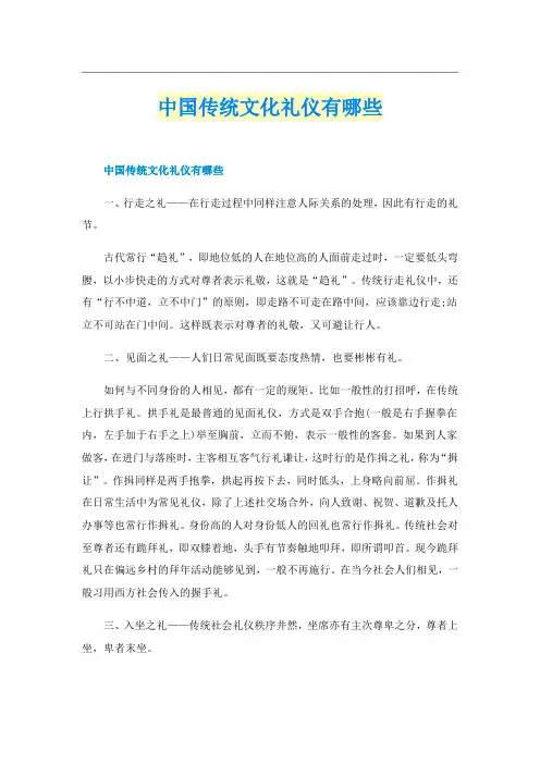 中国传统文化礼仪有哪些
