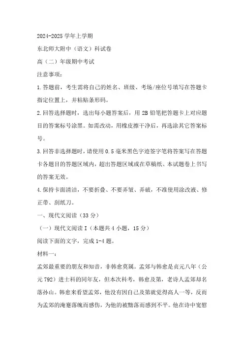 吉林长春市东北师范大学附属中学2024-2025学年高二上学期10月语文试题(含答案)