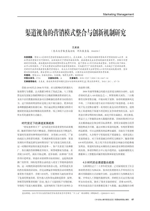 渠道视角的营销模式整合与创新机制研究