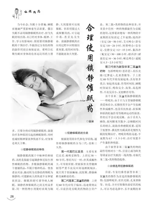合理使用镇静催眠药