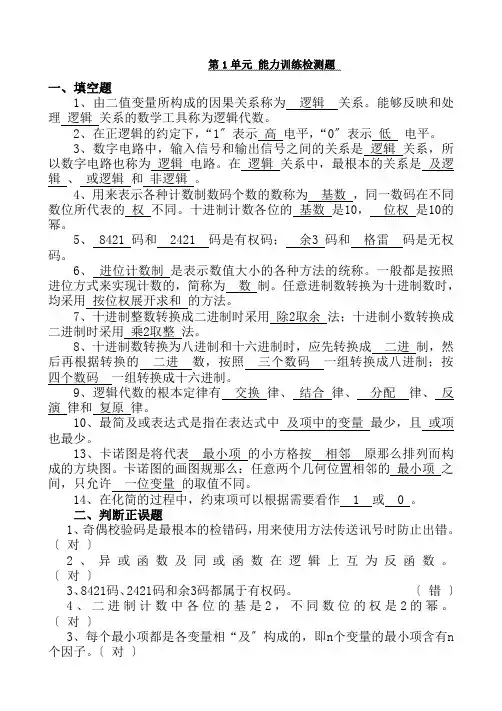 数字电子技术检测题及答案
