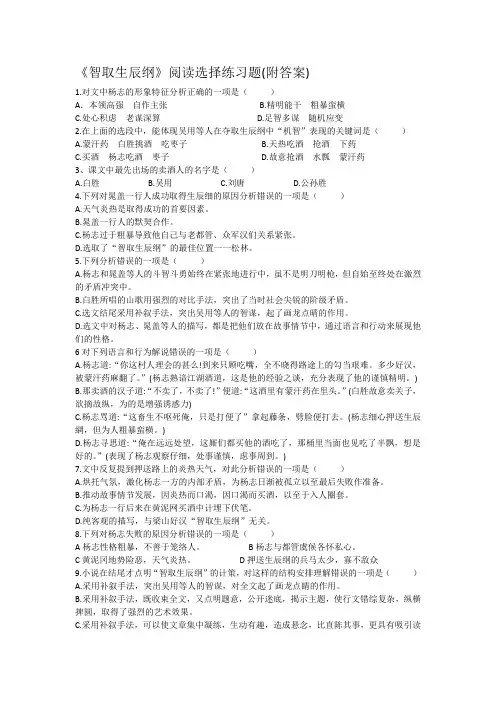 《智取生辰纲》阅读选择练习题(附答案)