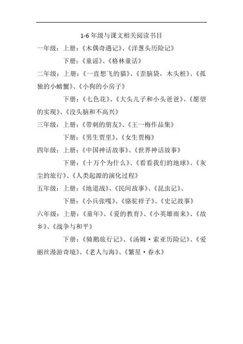 1-6年级与课文相关阅读书目
