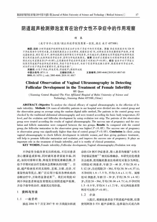 阴道超声检测卵泡发育在治疗女性不孕症中的作用观察