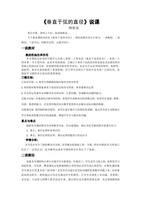 垂直于弦的直径说课稿
