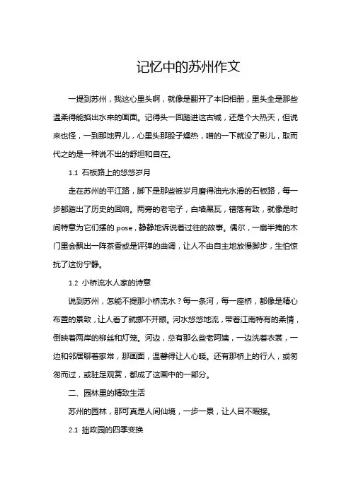 记忆中的苏州作文