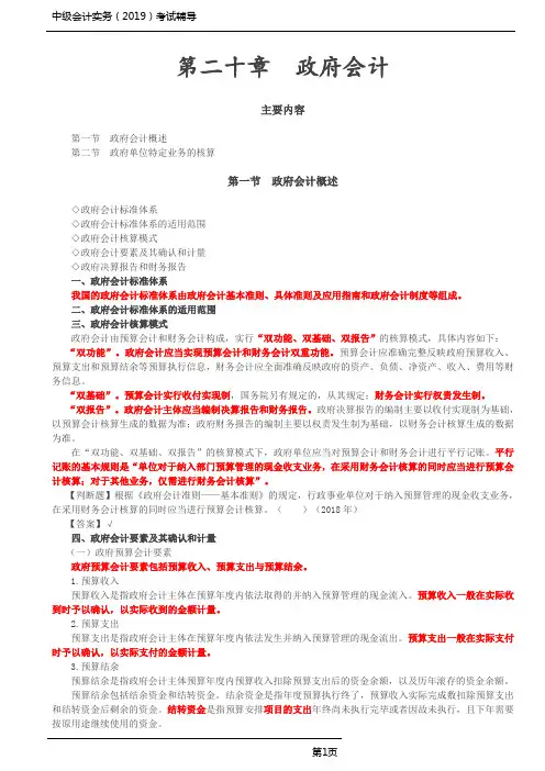 中级会计实务试辅导政府会计,民间非营利组织会计
