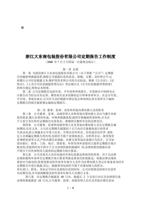 浙江某公司定期报告工作制度(doc 7页)