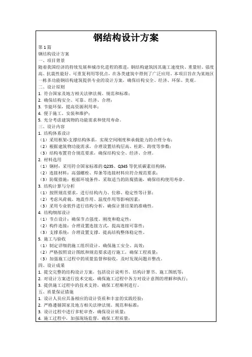 钢结构设计方案