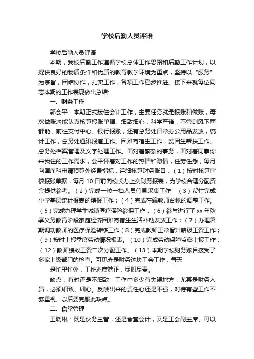 学校后勤人员评语