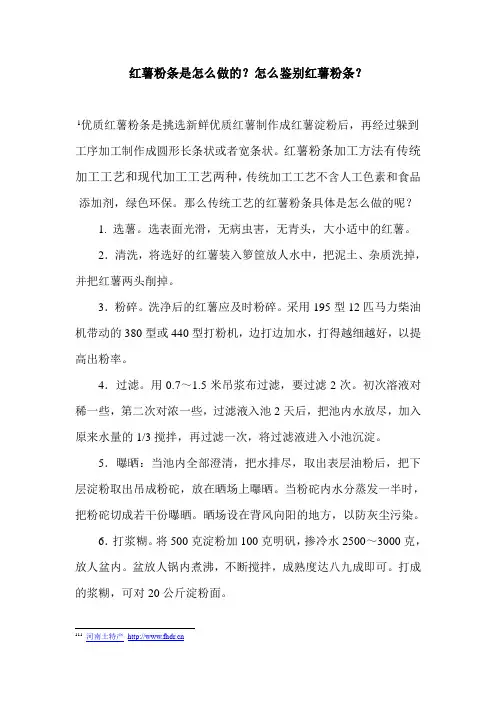 红薯粉条是怎么做的？怎么鉴别红薯粉条？