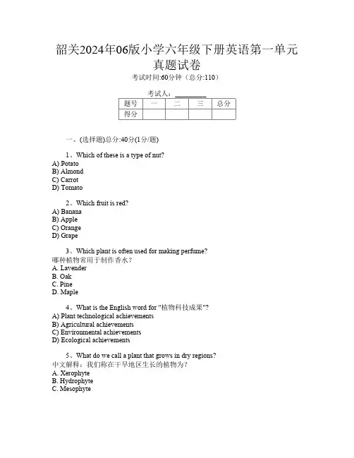 韶关2024年06版小学六年级下册第一次英语第一单元真题试卷