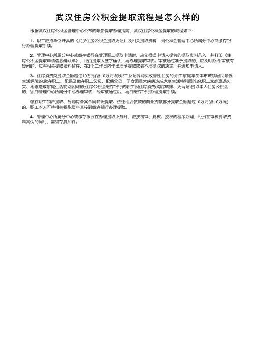 武汉住房公积金提取流程是怎么样的