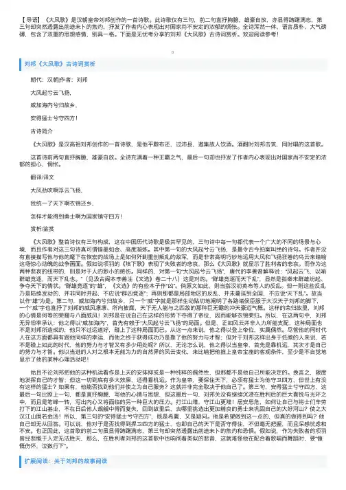 刘邦《大风歌》古诗词赏析