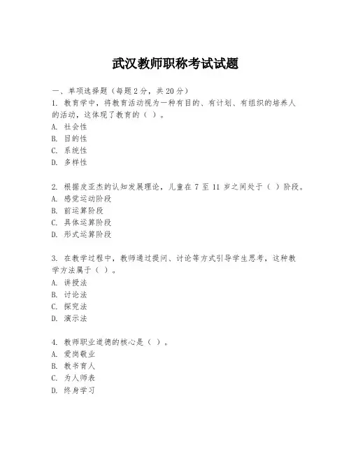 武汉教师职称考试试题