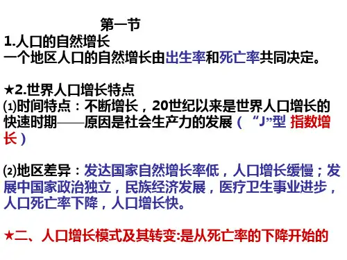 高一地理必修二第一章知识点总结人教版
