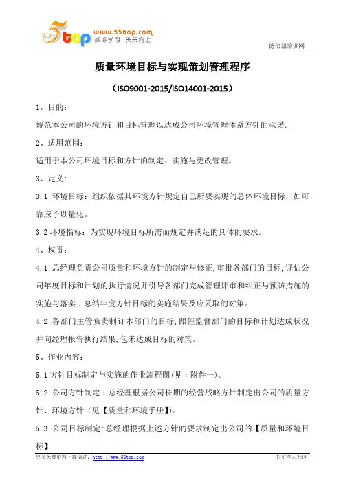 质量环境目标与实现策划程序(含表格)