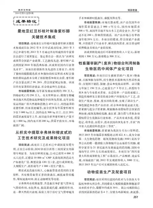 从枳实中提取辛弗林和橙皮甙的工艺技术研究及成果转化项目