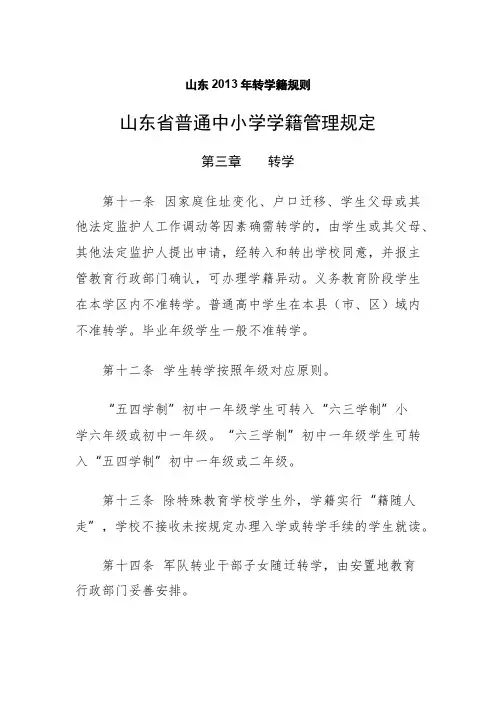 山东2013年转学籍规则
