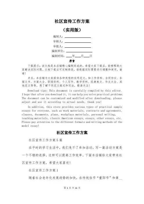 社区宣传工作方案