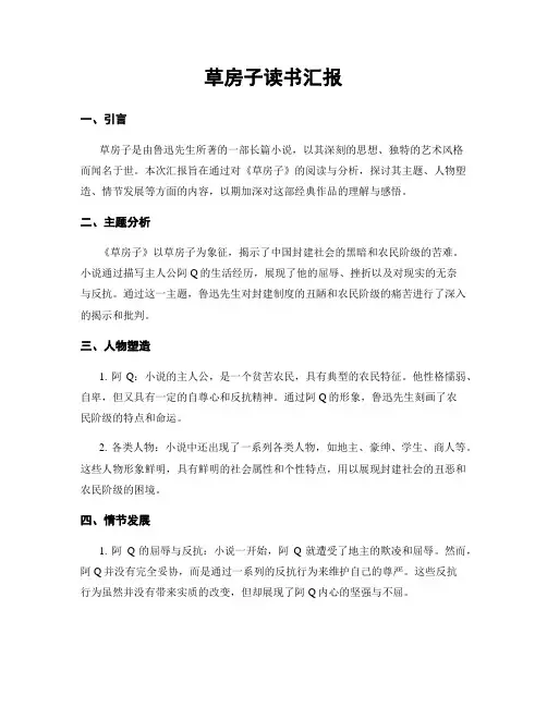 草房子读书汇报