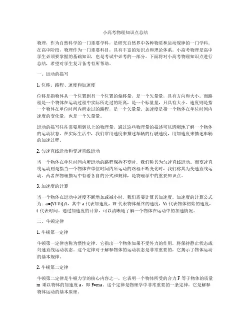 小高考物理知识点总结