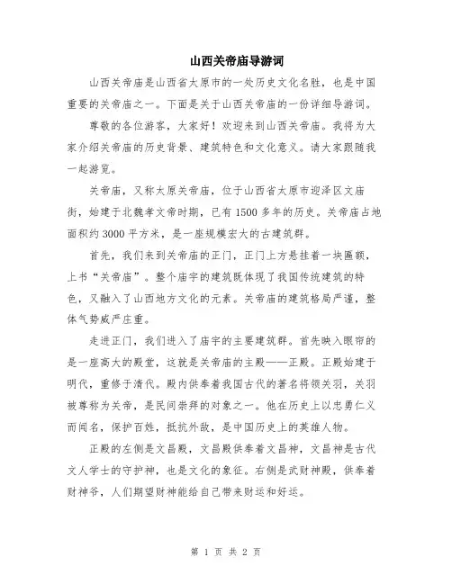 山西关帝庙导游词