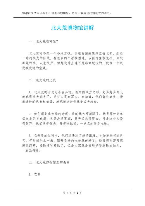 北大荒博物馆讲解