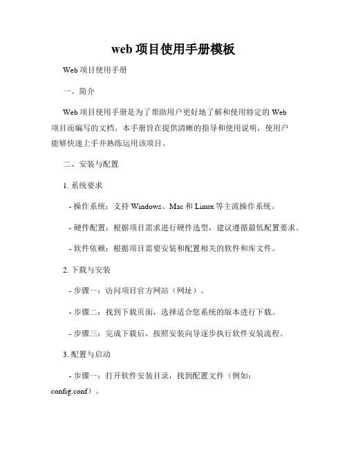 web项目使用手册模板