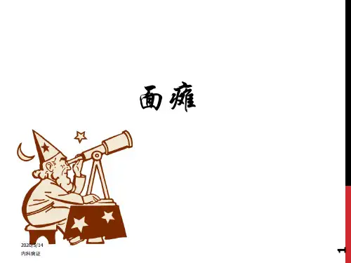 面瘫的针灸治疗 PPT课件