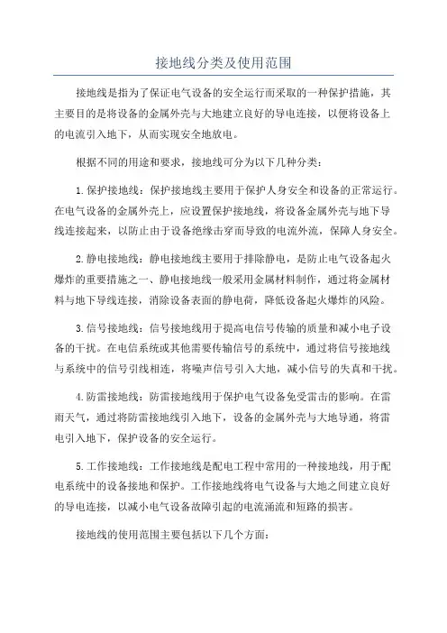 接地线分类及使用范围
