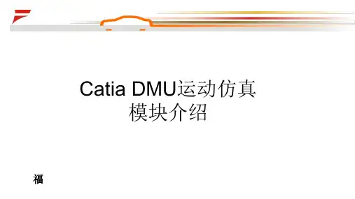 CATIA实用DMU运动仿真小教程-2016