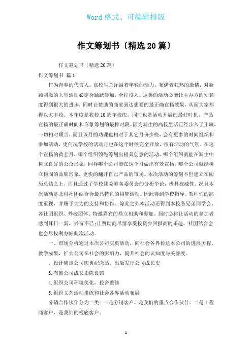 作文策划书(汇编20篇)
