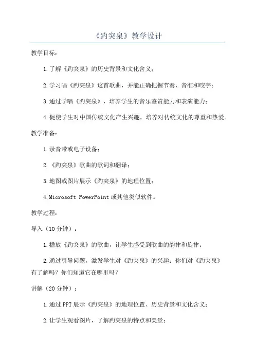 《趵突泉》教学设计