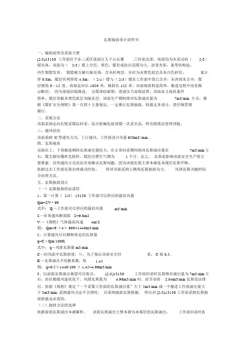 瓦斯抽放设计说明书解析