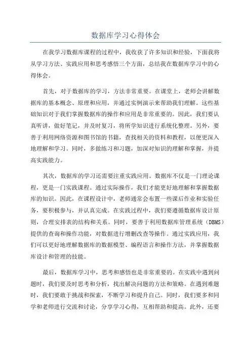 数据库学习心得体会