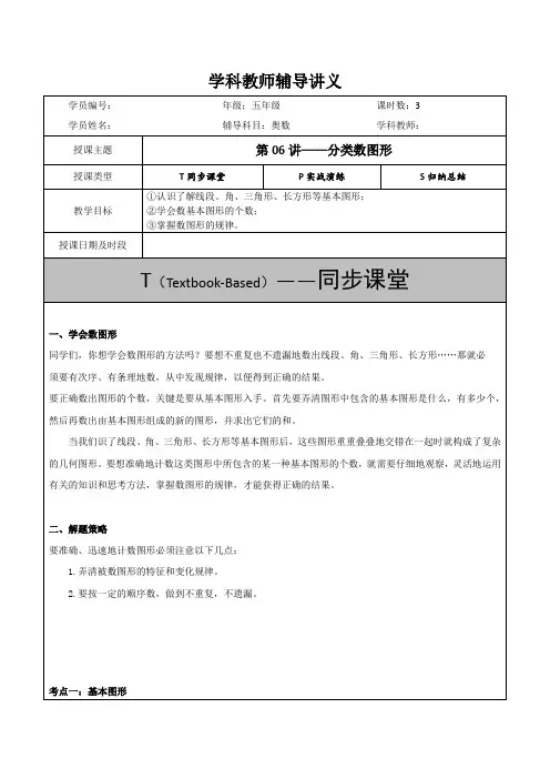 第06讲-分类数图形(教)(教案教学设计导学案)