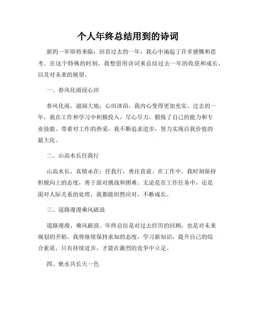 个人年终总结用到的诗词