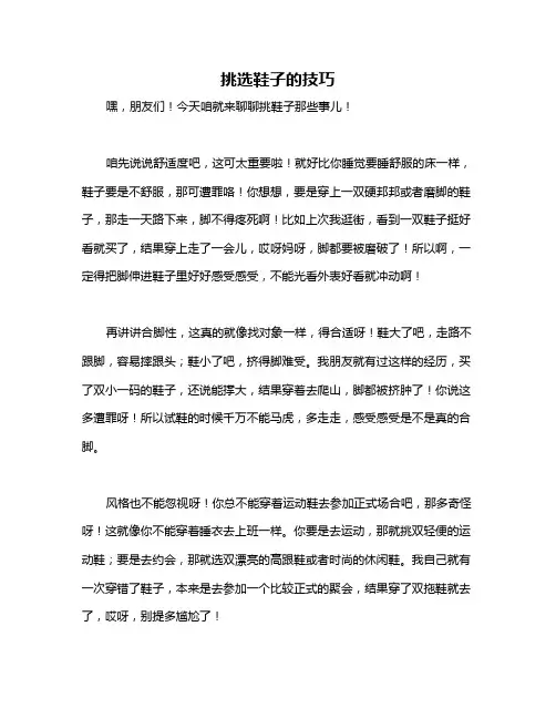 挑选鞋子的技巧