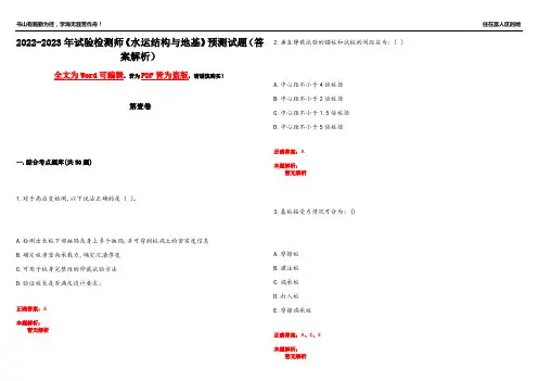 2022-2023年试验检测师《水运结构与地基》预测试题22(答案解析)