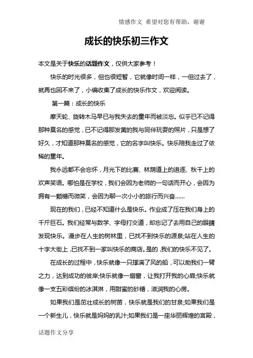 成长的快乐初三作文