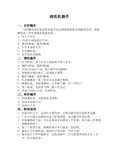 清洗机操作规程