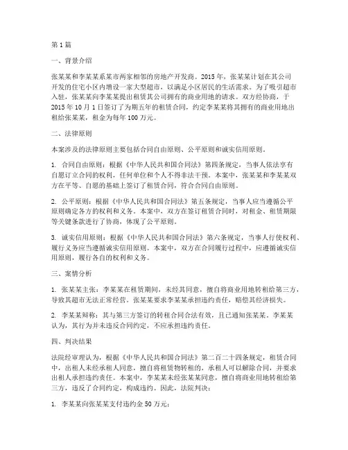 法律原则的具体案例(3篇)