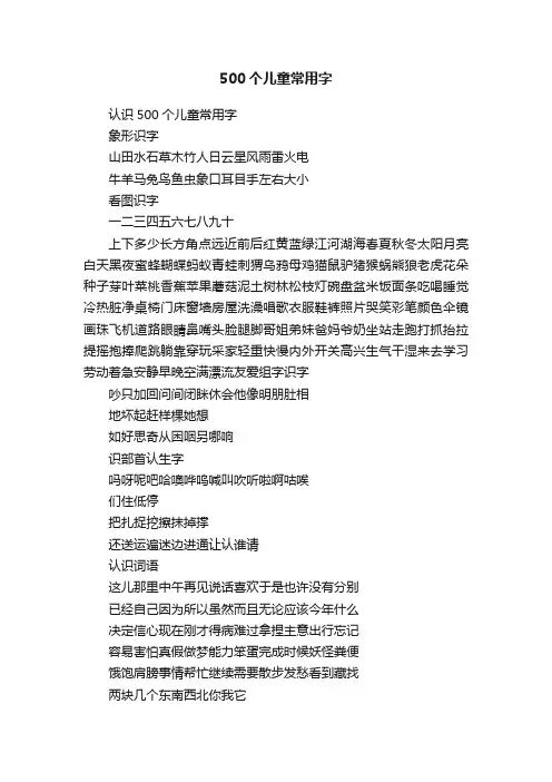 500个儿童常用字