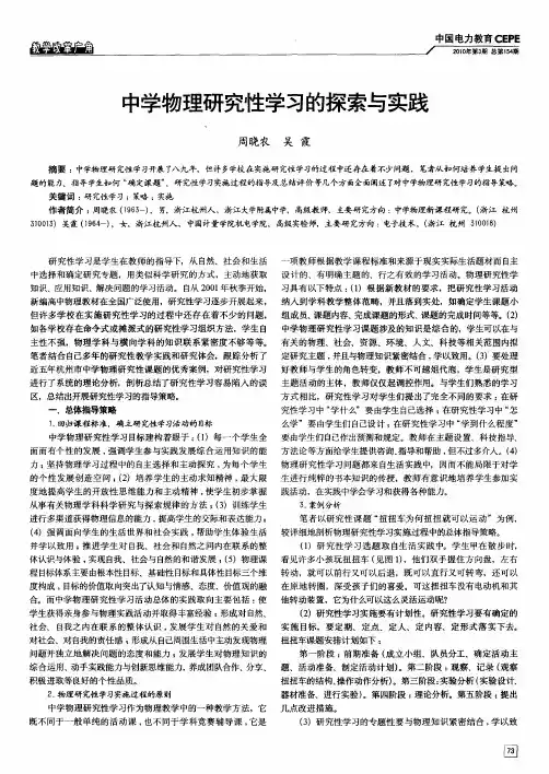 中学物理研究性学习的探索与实践