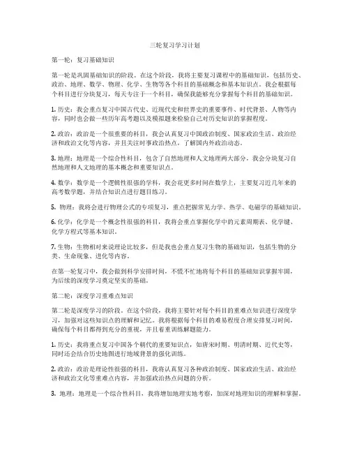 三轮复习学习计划