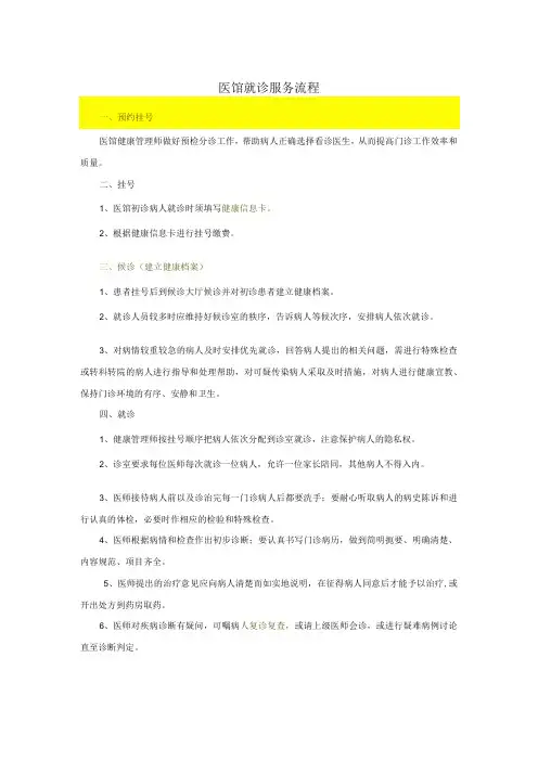 中医馆服务流程设计及服务标准方案